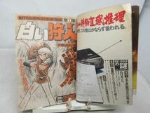 JP■週刊少年ジャンプ 1977年8月1日 No.31 サーキットの狼、リングにかけろ【新連載】白い狩人【読切】ファイト・ファイト◆不良■_画像7