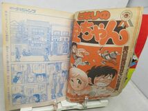 JP■週刊少年ジャンプ 1978年3月20日 No.12 サーキットの狼、さわやか万太郎【読切】となりの金ちゃん◆不良■_画像8