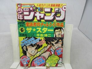 JP■週刊少年ジャンプ 1978年4月10日 No.15 リングにかけろ、悪たれ巨人【読切】ザ・スター◆不良■