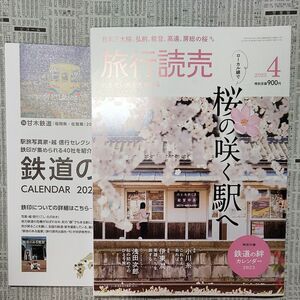 【値下げ中】旅行読売 ２０２３年４月号 （旅行読売出版社）