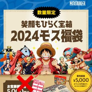 モスバーガー　福袋　ワンピース　グッズ　4点セット☆★箱付き★☆