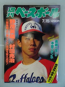 週刊ベースボール　1991年 7月15日30号 当時物　野球雑誌　プロ野球