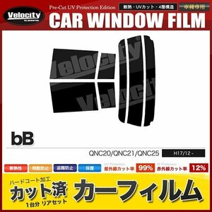 カーフィルム カット済み リアセット bB QNC20 QNC21 QNC25 ハイマウント無 スーパースモーク