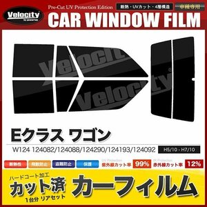  car film cut . rear set E Class Wagon W124 124082 124088 124290 124193 124092 light smoked 