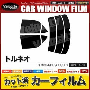 カーフィルム カット済み リアセット トルネオ CF3 CF4 CF5 CL1 CL3 リアワイパー有 ダークスモーク