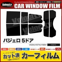 カーフィルム カット済み リアセット パジェロ 5ドア V93W V97W V98W ハイマウント有 ダークスモーク_画像1