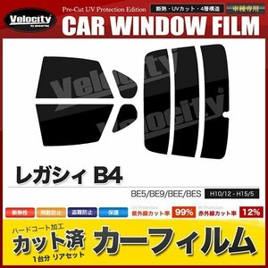 カーフィルム カット済み リアセット レガシィ B4 BE5 BE9 BEE BES スーパースモーク