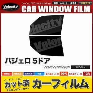 カーフィルム カット済み フロントセット パジェロ 5ドア V93W V97W V98W ライトスモーク