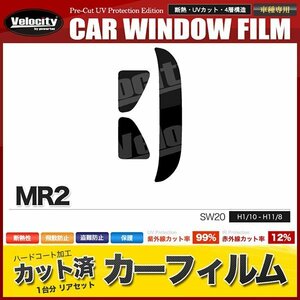 カーフィルム カット済み リアセット MR2 SW20 スーパースモーク