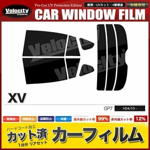 カーフィルム カット済み リアセット XV GP7 スーパースモーク