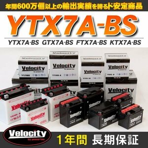 YTX7A-BS GTX7A-BS FTX7A-BS KTX7A-BS バイクバッテリー 密閉式 液付属 Velocity