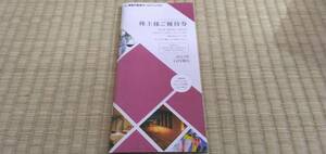 【送料無料】東急不動産ホールディングス　株主優待①　１冊　１０００株以上５０００株未満　即発送可能　即決あり