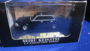 青島　スカイネット　西部警察コレクション　日産430セドリックパトロールカー　コレクションシリーズ　未開封未使用　年末放出