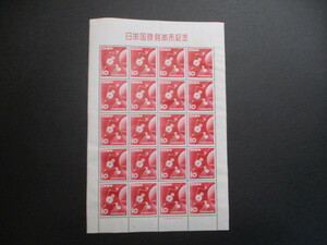 記念切手　54年・国際見本市・10円　　 1シート　　普通品