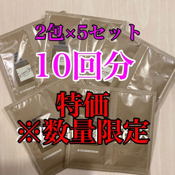 ココネ クレイ クリーム シャンプー トライアル　5セット10回分