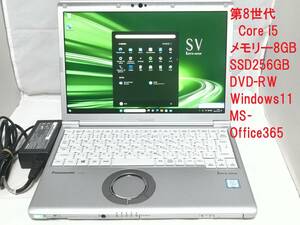 【第8世代Core i5　MS‐Office365　DVD-RW】レッツノート CF-SV8 SSD256GB 8GB 　Win11
