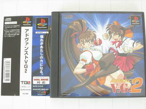 プレイステーションソフト　ADVANCED V.G. アドヴァンスト ヴァリアブル・ジオ２　PS1　プレステ　帯、説明書あり