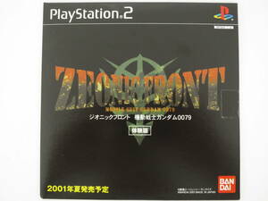 プレイステーション2ソフト　ジオニックフロント 機動戦士ガンダム 0079　体験版 バンダイ　PS2 プレステ2　未開封 非売品