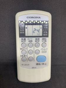 【送料込即決】CORONA コロナ AR-01 純正 リモコン送信機 エアコン用 AC RC クーラー チェック済