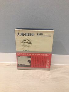 大東亜戦史 1 太平洋編 富士書苑 昭和49年2月5日 9版