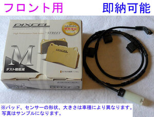 F55 (5door) COOPER XS15/XU15M 2020年9月まで DIXCEL Mタイプ 【フロント】ブレーキパッド+センサー[即納]