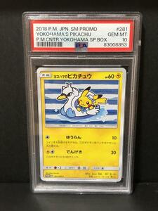 PSA10 ヨコハマのピカチュウ プロモ 281/SM-P 2018 ポケカ ポケモンカード Yokohama's Pikachu Pokemon Center Yokohama Special Box