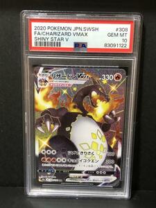 PSA10 リザードンVMAX 308/190 SSR シャイニースター SHINY STAR V CHARIZARD VMAX ポケカ ポケモンカード 2020 PSA 鑑定品 最高評価