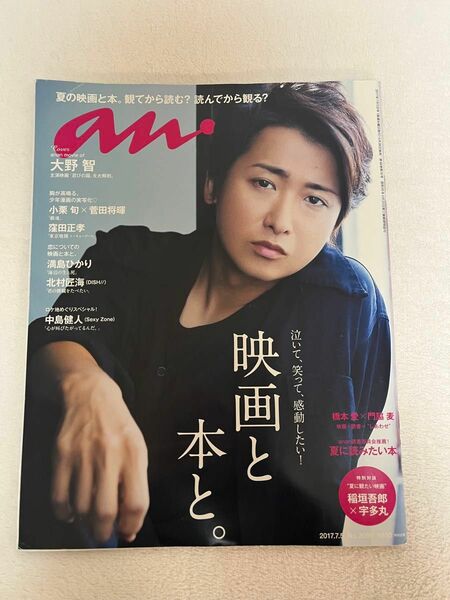 嵐　大野智　雑誌 anan 表紙 雑誌