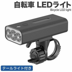 自転車 L2LED３灯 USB充電式 ライト 5600mAh テールライト付 自転車ヘッドライト 1200ルーメン 高輝度アルミ合金製 IPX5防水３つ調光モードの画像1