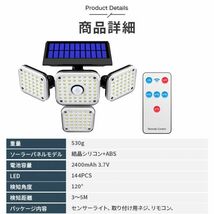 2個セット】進化版 リモコン付きセンサーライト屋外ソーラーライト 144LED 面発光 3つ知能モード 2400mAH IP65防水 自動点灯消灯 壁掛け式_画像10