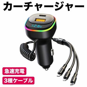 進化版 カーチャージャー シガーソケットQC+PD 65W急速充電 シガーソケット充電器 2ポートiPhone Android TypeC 3種ケーブル付 5台同時充電