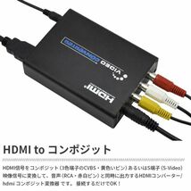 進化版HDMI to 3RCA AV/S-Video HDMI to コンポジット/S端子 変換器 Composite hdmi変換 ビデオ変換器 デジタル アナログ_画像3