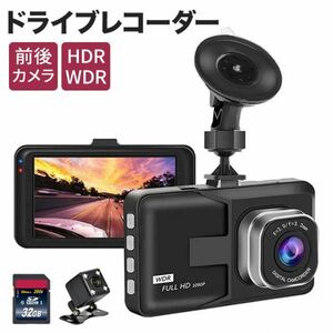 ドライブレコーダー 前後カメラ 1080PフルHD高画質 SONY製CMOSセンサー搭載 HDR/WDR画像補正技術 赤外線暗視ライト 170度超広角レンズ