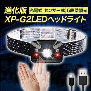 進化版XP-G2LEDヘッドライト充電式ヘッドランプセンサー機能5段階調光（赤色）120-500ルーメンPX67防水58g軽量　六カ月保証