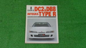 I LOVE DC2&DB8 INTEGRA TYPE-R　アイ・ラブ・インテグラタイプR　ムック本　専門書　無限・SPOON