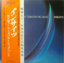 ★帯国内盤 LP★TOSHIKO AKIYOSHI-LEW TABACKIN BIG BAND/秋吉敏子★INSIGHTS★76'和JAZZ名盤★_画像1