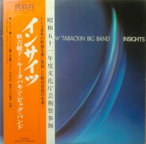 ★帯国内盤 LP★TOSHIKO AKIYOSHI-LEW TABACKIN BIG BAND/秋吉敏子★INSIGHTS★76'和JAZZ名盤★