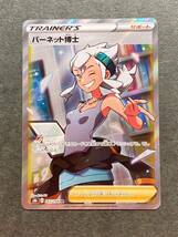 バーネット博士 SR s8b 265/184 ハイクラスパック VMAXクライマックス サポート 2021 POKEMON CARD_画像1