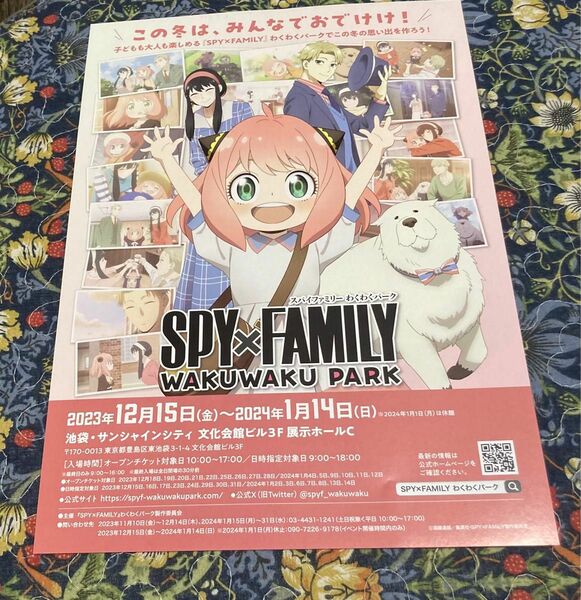 SPY×FAMILY　　イベント　フライヤー　チラシ　スパイファミリー