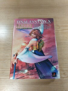 【D3300】送料無料 書籍 ファイナルファンタジーX バトル アルティマニア ( PS2 攻略本 FINAL FANTASY 10 空と鈴 )