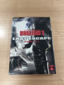 【D3302】送料無料 書籍 バイオハザード3 ラストエスケープ 完全攻略マニュアル ( PS1 攻略本 BIOHAZARD LAST ESCAPE 空と鈴 )