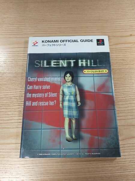 【D3314】送料無料 書籍 サイレントヒル パーフェクトガイド ( PS1 攻略本 SILENT HILL 空と鈴 )