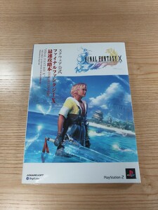 【D3332】送料無料 書籍 ファイナルファンタジーX 最速攻略本 FOR BEGINNERS ( PS2 攻略本 FINAL FANTASY 10 空と鈴 )