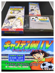 【動作確認済み】スーパーファミコン SFC 414 箱付き ソフト 希少 レア カセット ゲーム 貴重 【SFC】 キャプテン翼4 プロのライバル達