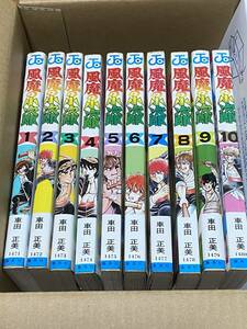 【送料無料】【やや難あり】 車田正美「風魔の小次郎」 全10巻