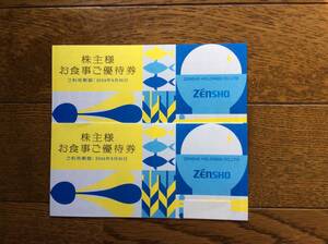 最新　ゼンショー株主優待券6000円分(500円券×12枚) 利用期限2024年6月30日　送料無料