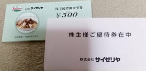 サイゼリヤ　株主優待券 10000円分　普通郵便送料無料