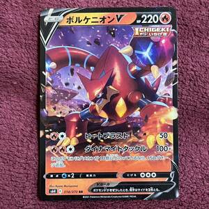 ポケモンカード たね ボルケニオンV 014/070 RR ひーとブラスト ダイナマイトタックル s6H 拡張パック 白銀のランス ポケカ