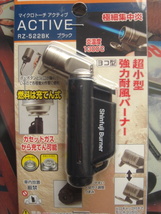 ★「閉店」SALE・■Shinfuji Burner/マイクロトーチ ACTIVE(アクティブ)ブラック RZ-522BK★_画像3