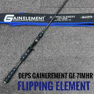 ★送料無料・美品★デプス ゲインエレメント GE-71MHR フリッピングエレメント　DEPS FLIPPING ELEMENT 　サカマタシャッド　Ｂカスタム5/8